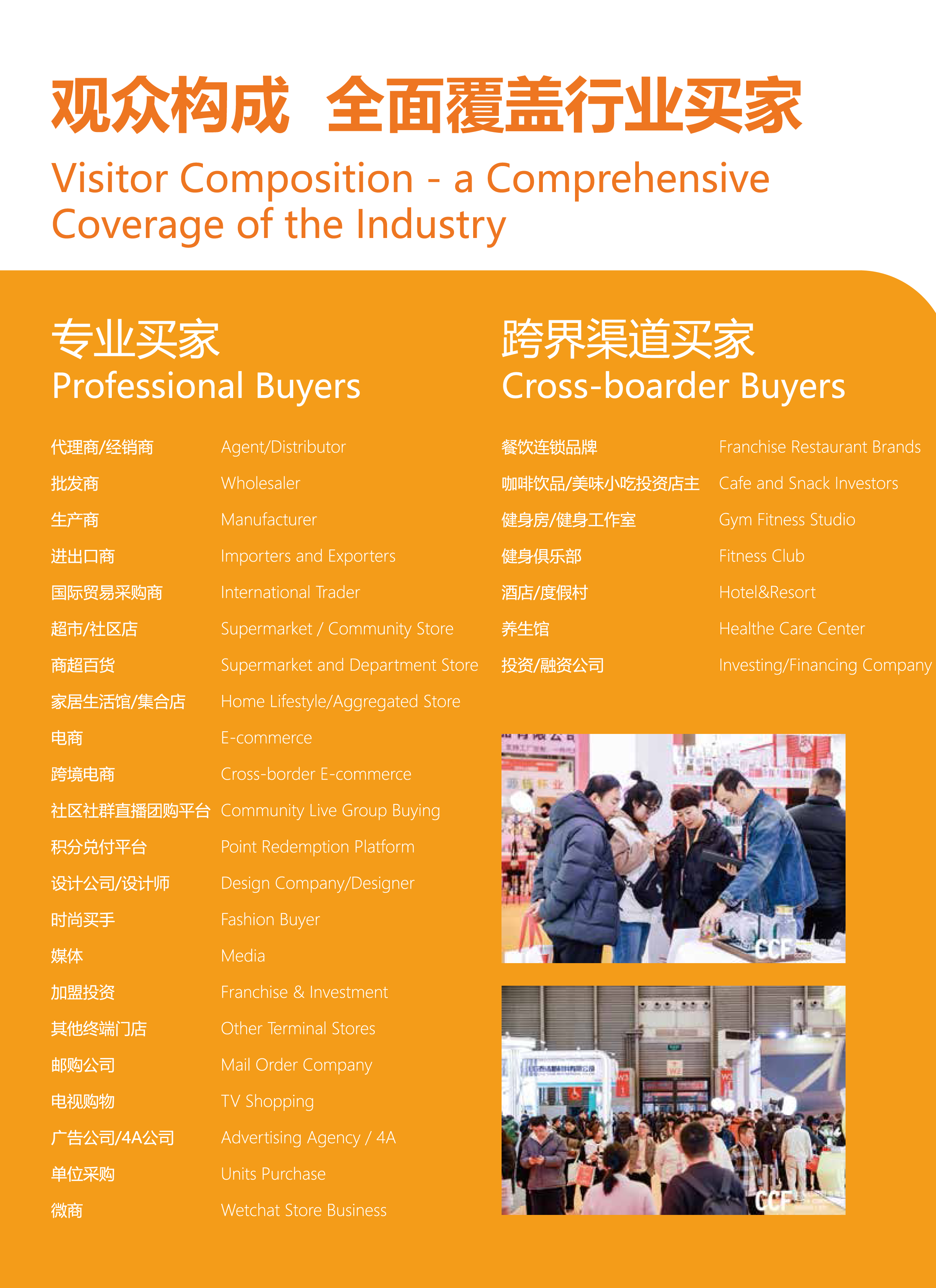 CCF 2025上海春季百货展-【邀请函】-6