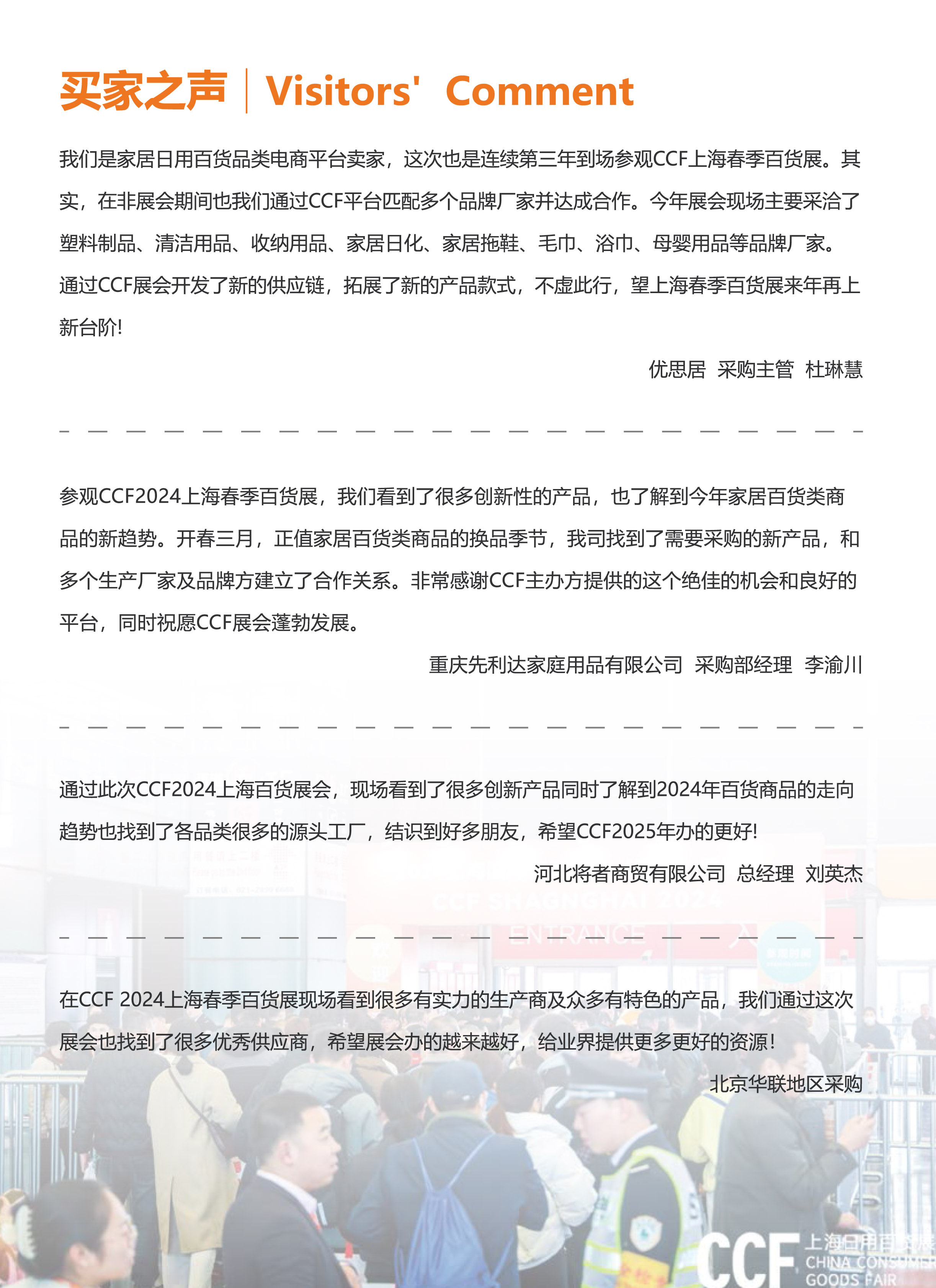 CCF 2025上海春季百货展-【邀请函】-9