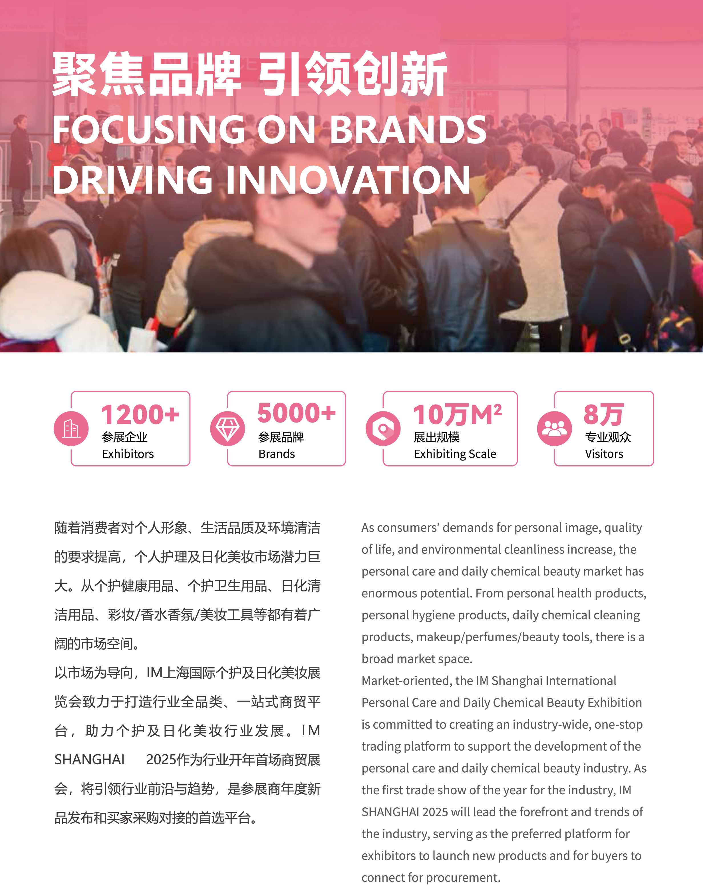IM2025 上海个护日化展邀请函(1)-2