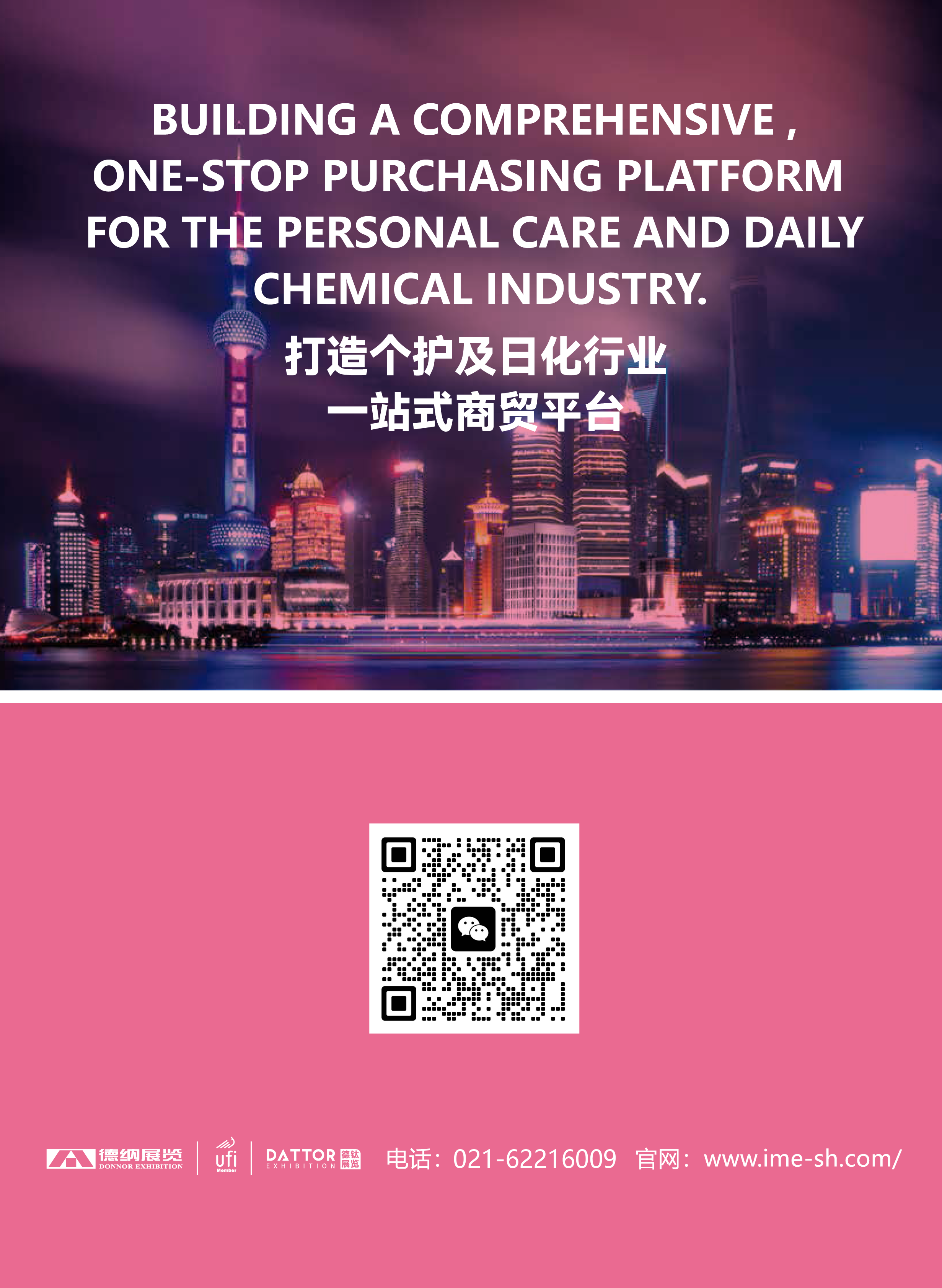 IM2025 上海个护日化展邀请函(1)-16