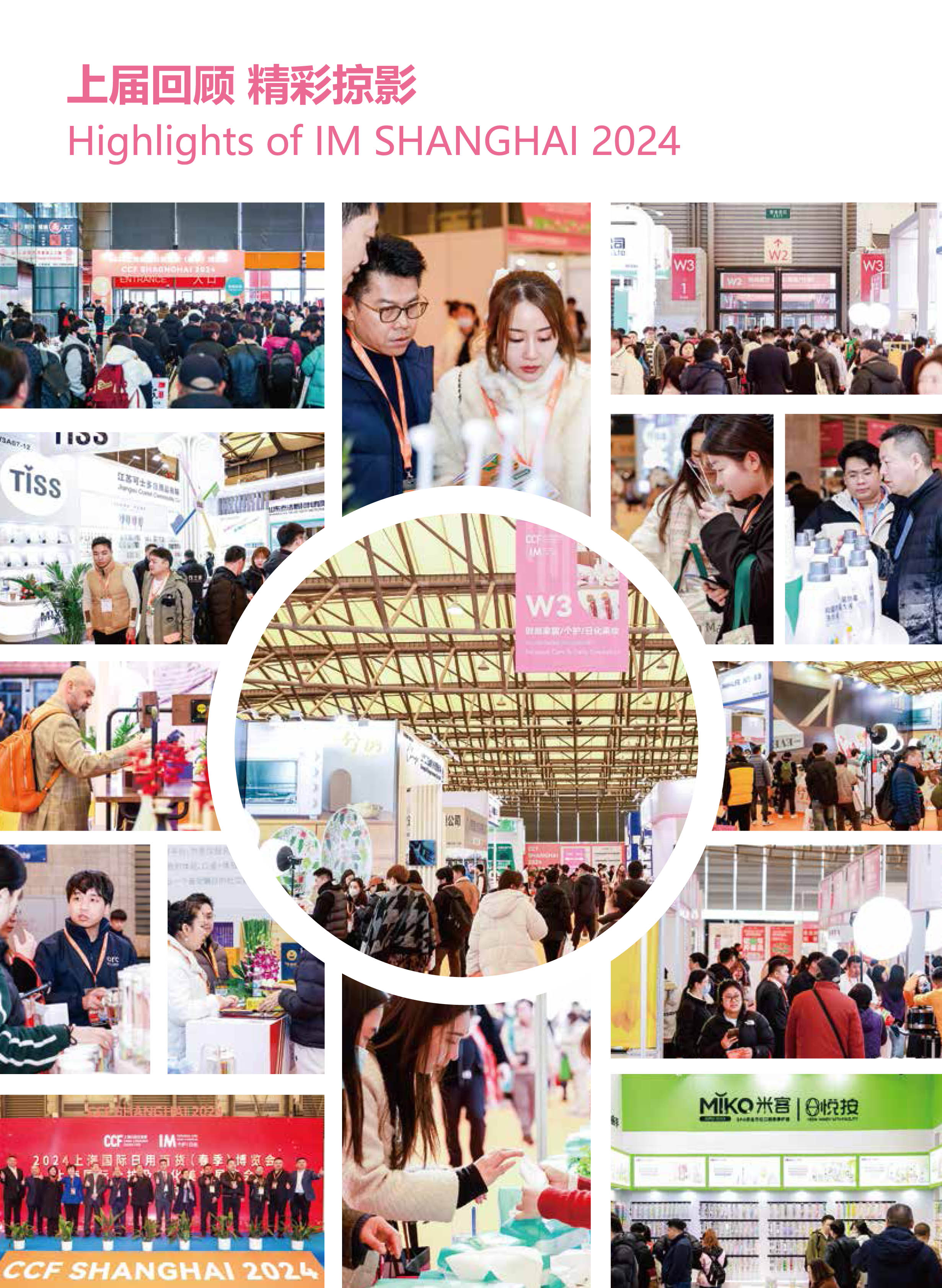 IM2025 上海个护日化展邀请函(1)-11
