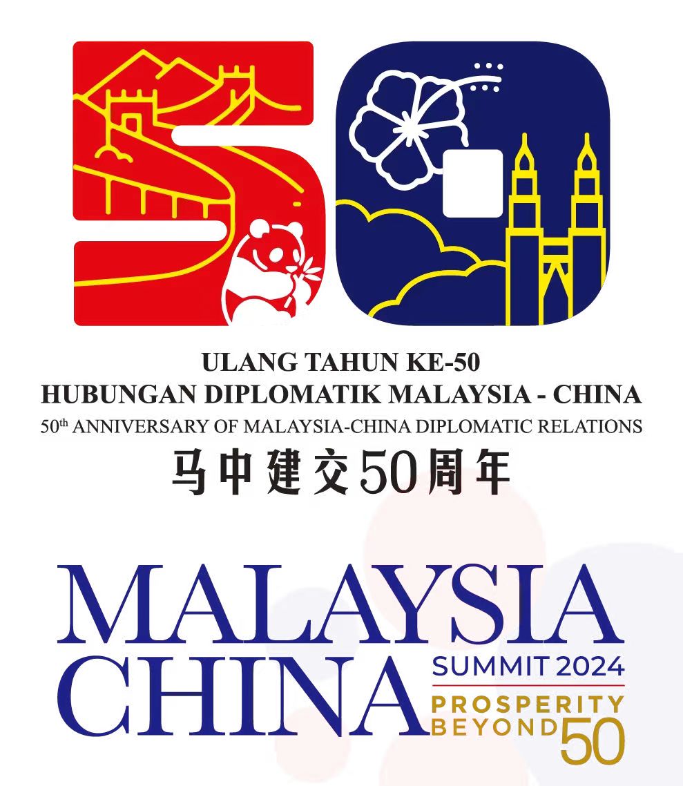 2024马来西亚国际贸易与投资博览会暨中国产业行业系列展览会