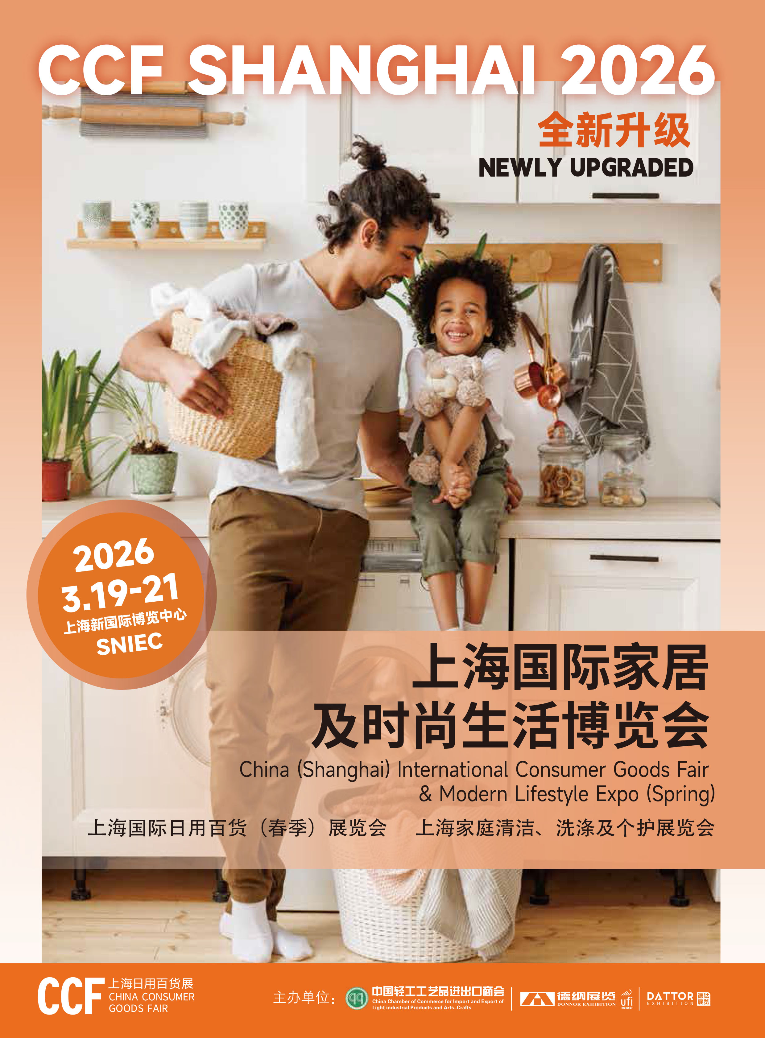 CCF2026家居生活博览会-招展书(5)-1