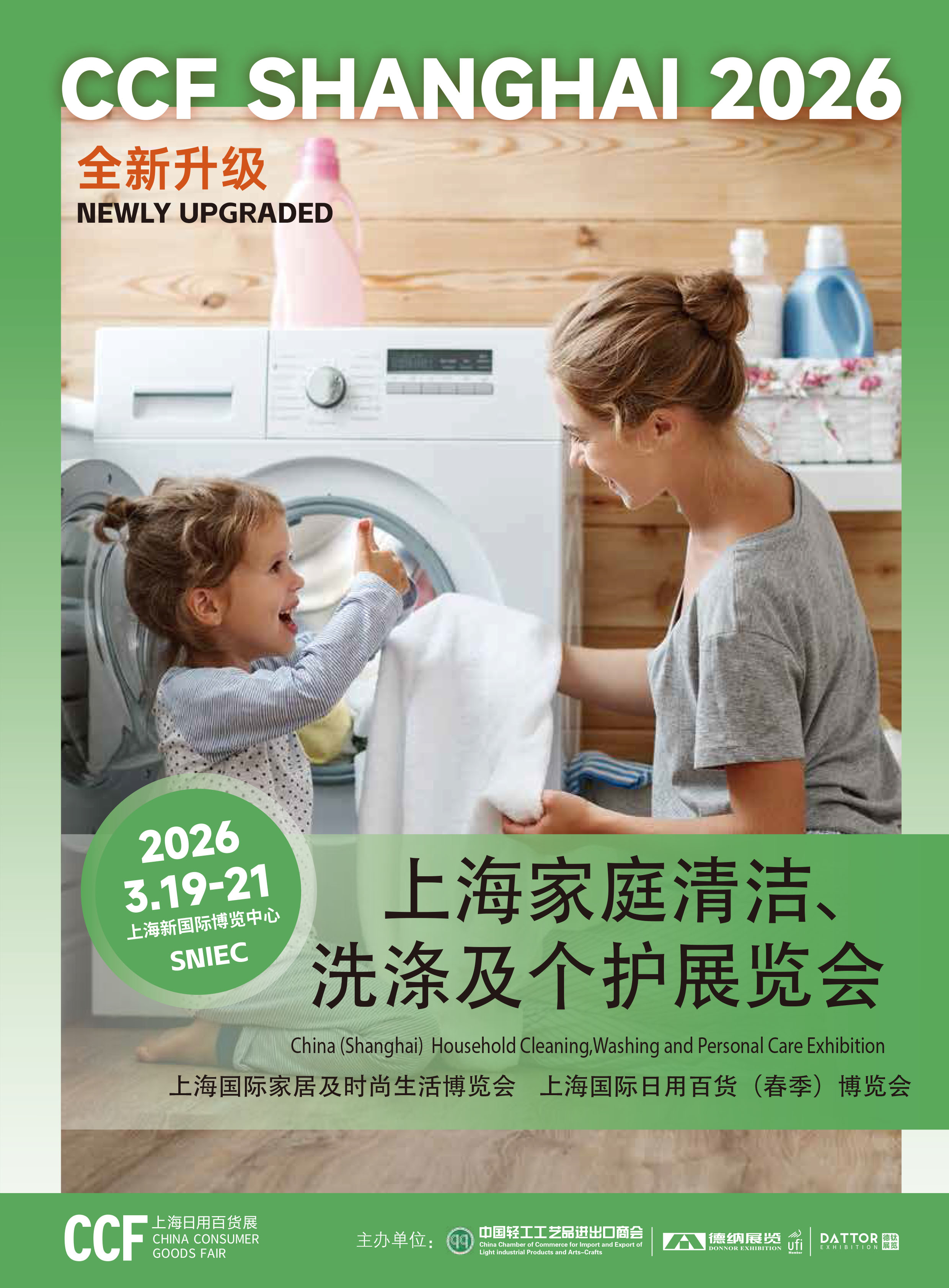 CCF2026家清洗护展-招展书(3)-1