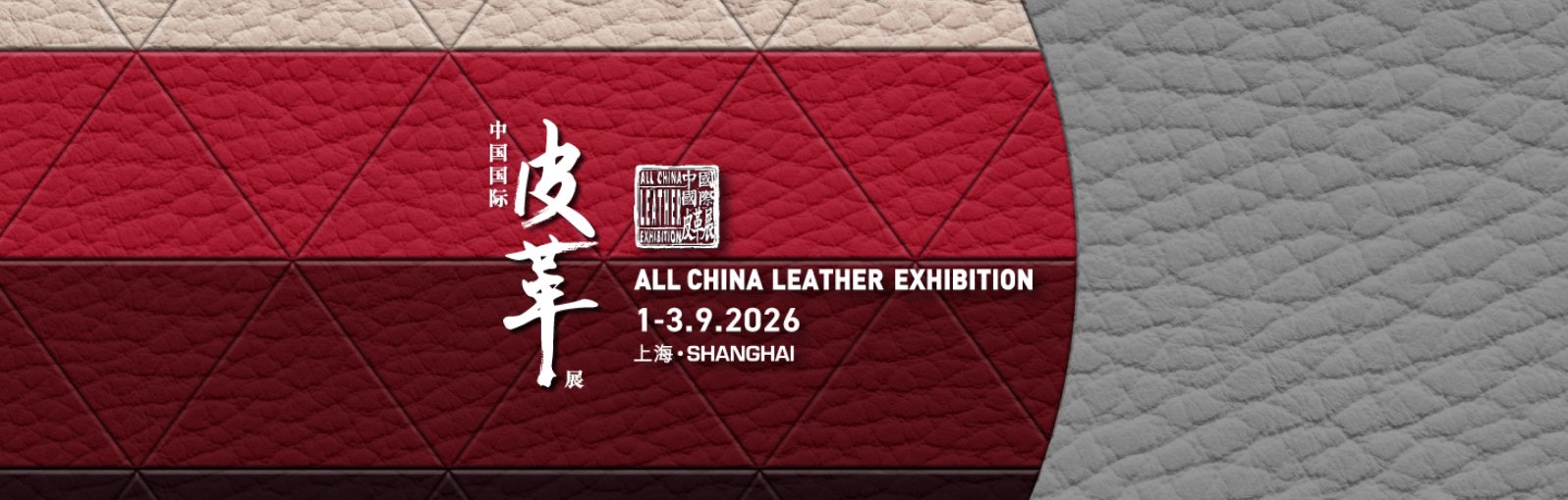 皮革展首图